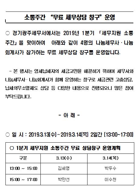소통주가 무료 세무상담 창구 운영